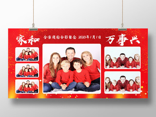春节全家福红色简洁家和万事兴全家福照片墙展板